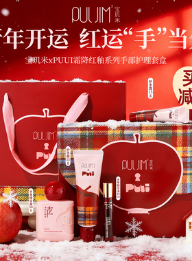 新年礼品宝玑米霜降红釉手部护理套盒PUUI联名手甲霜精华油送妈妈