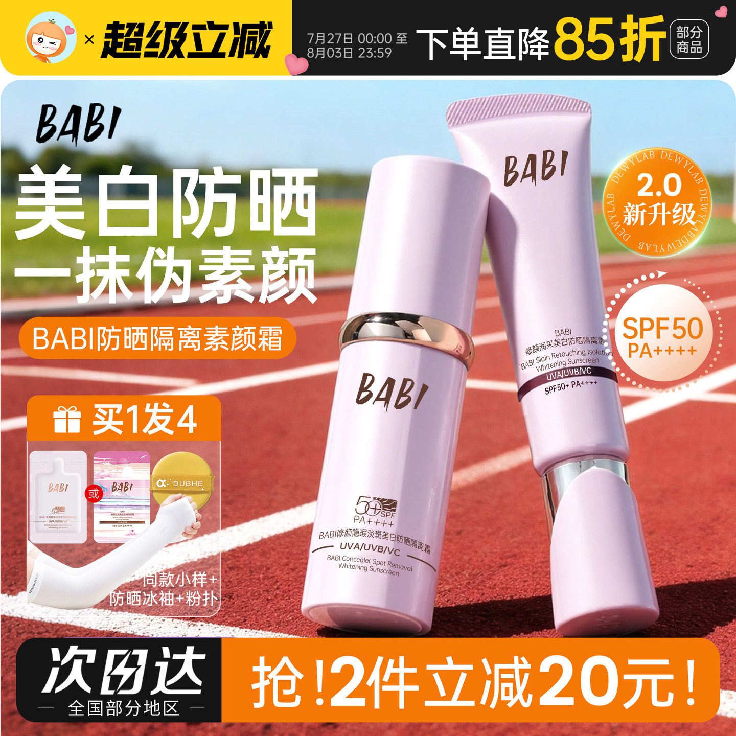 BABI防晒素颜霜防晒隔离遮瑕三合一保湿控油美白淡斑提亮肤色女