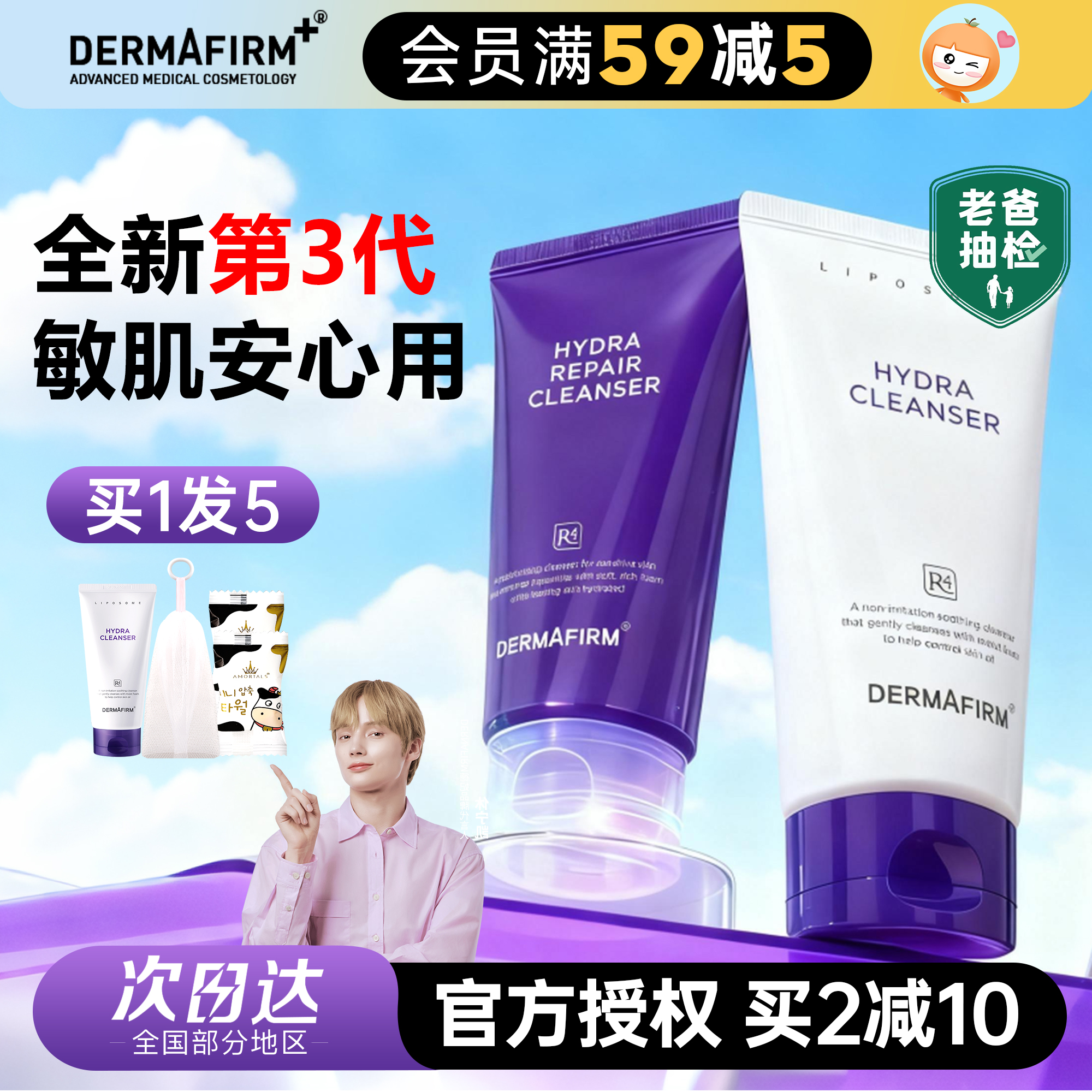 第3代升级~德妃紫苏洗面奶