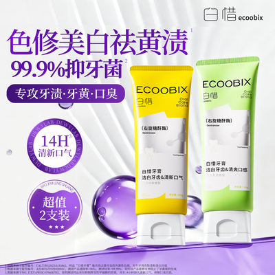 张杰同款 白惜香氛牙膏抗糖氨基酸清新口气持久留香护龈白皙低氟