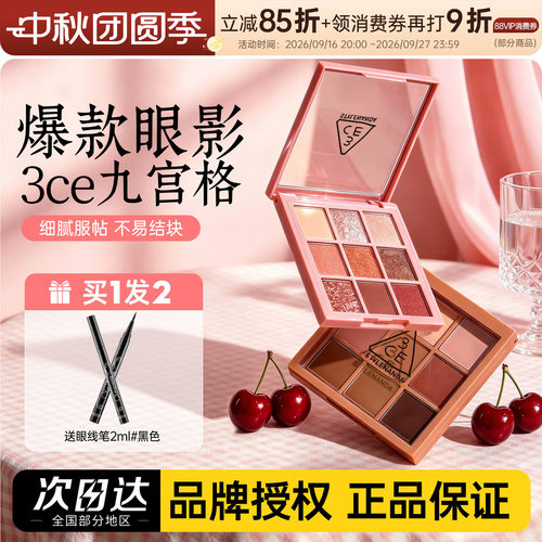 3ce眼影九色官方授权假一罚十