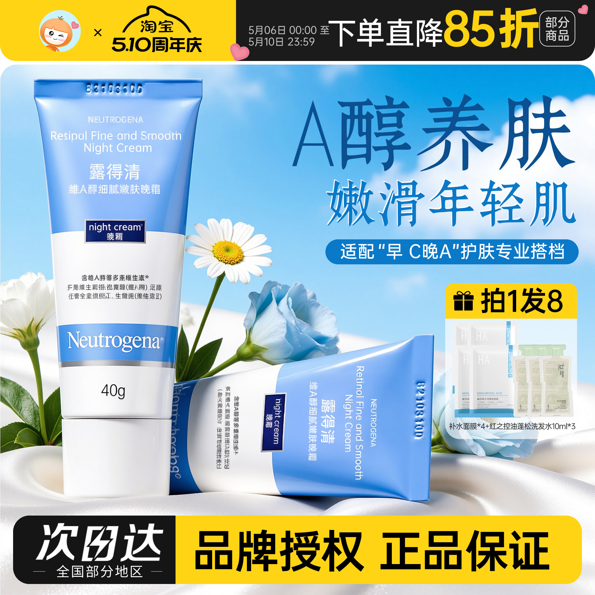露得清a醇晚霜早c晚a面霜视黄醇精华女紧致补水滋润保湿淡化细纹
