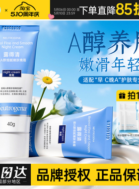 露得清a醇晚霜早c晚a面霜视黄醇精华女紧致补水滋润保湿淡化细纹