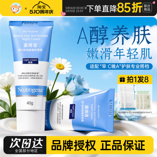 露得清A醇晚霜紧致淡纹保湿
