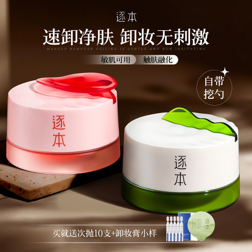 逐本清欢植萃净颜卸妆膏面部深层清洁乳化快养护卸妆卸妆官方正品