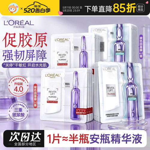 Pro升级版欧莱雅玻色因安瓶面膜
