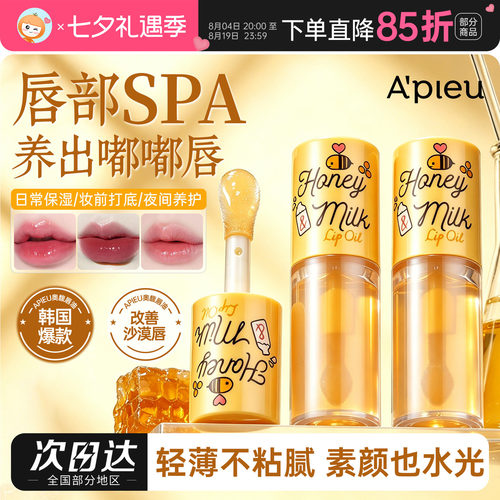 奥普思克护唇油蜂蜜润唇膏女保湿