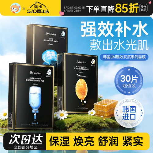 韩国进口jm补水面膜蜂蜜/针剂