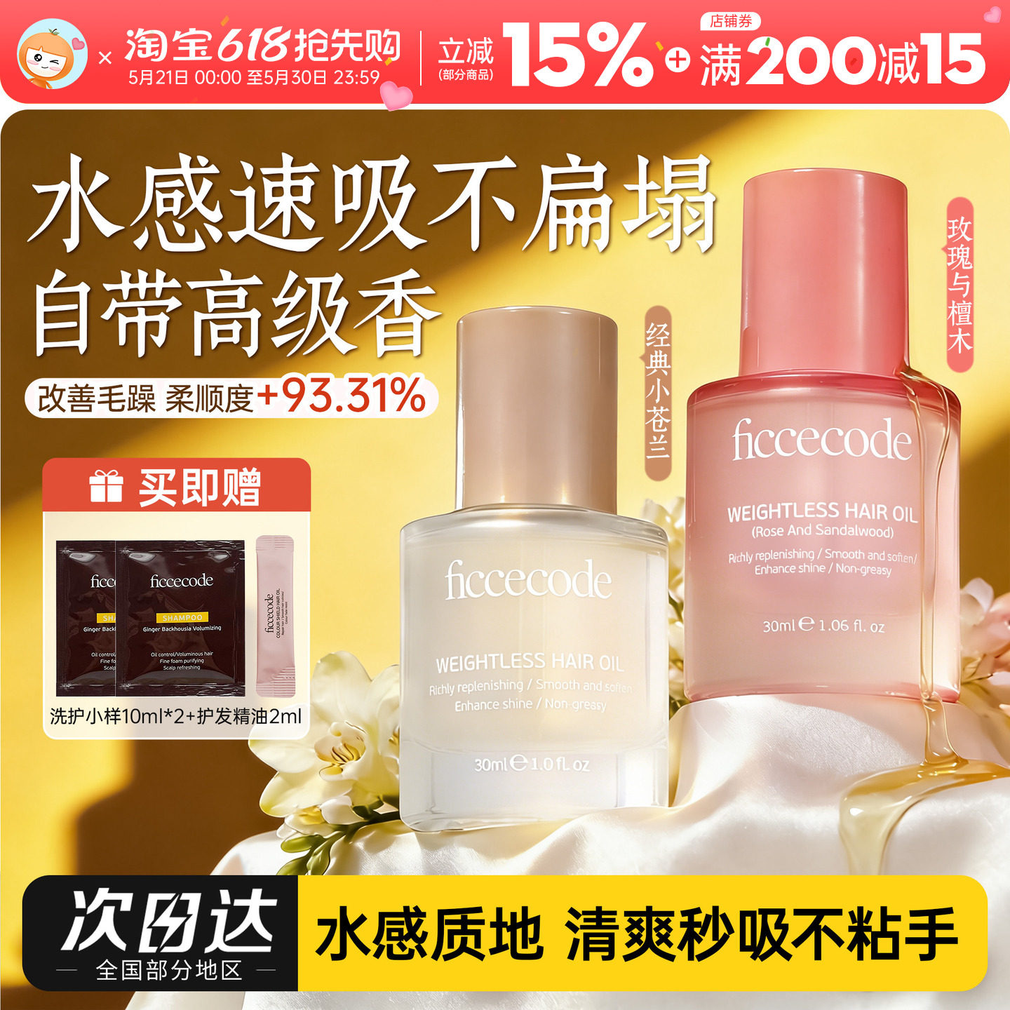 橘子郡 菲诗蔻护发精油女改善头发干枯卷发染烫受损防毛躁柔顺