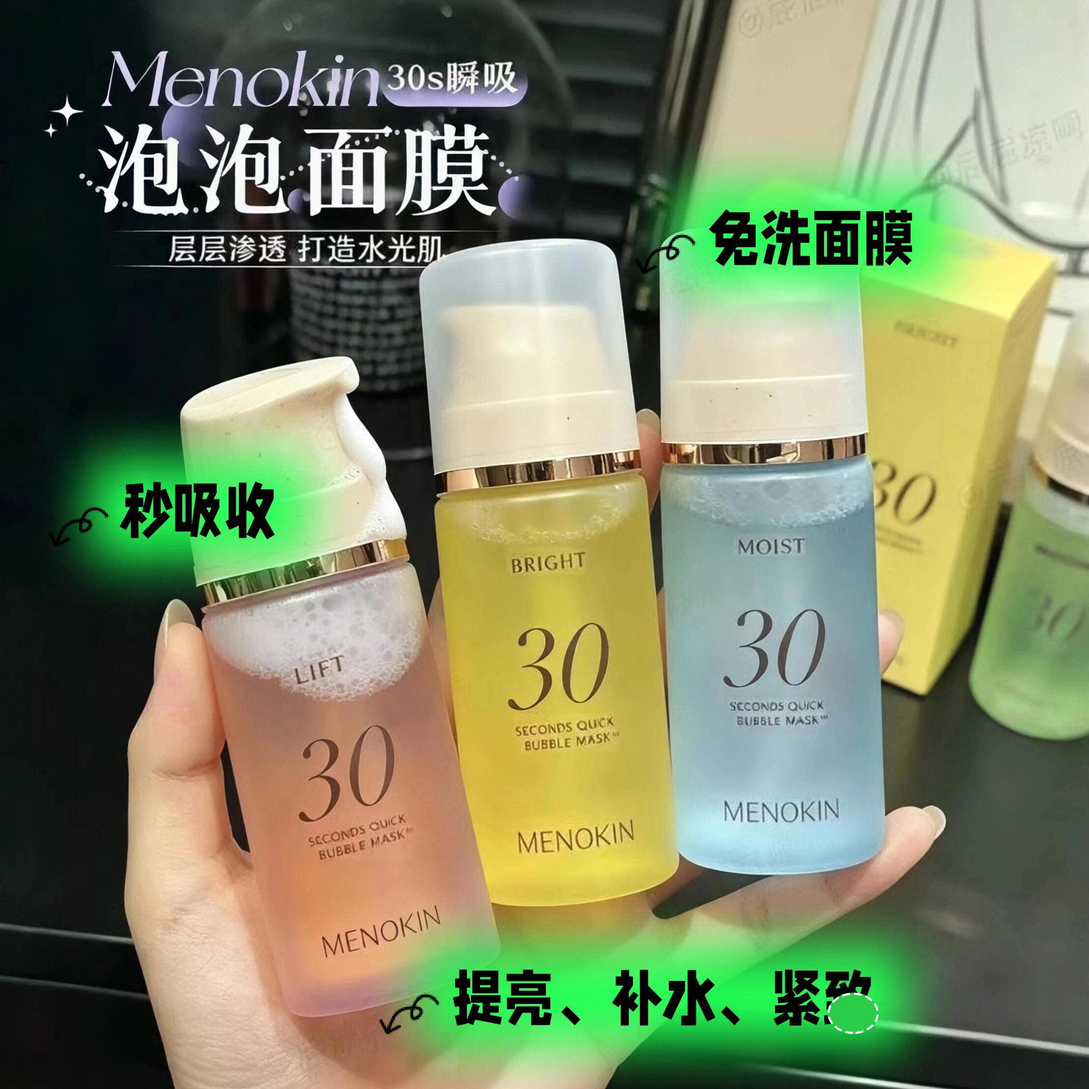保税丨韩国MENOKIN30秒泡沫提亮肤色提拉舒缓修护保湿泡沫面膜