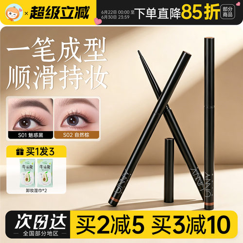 unny眼线胶笔防水持久不易晕染眼线卧蚕下至笔棕色新手初学者悠宜