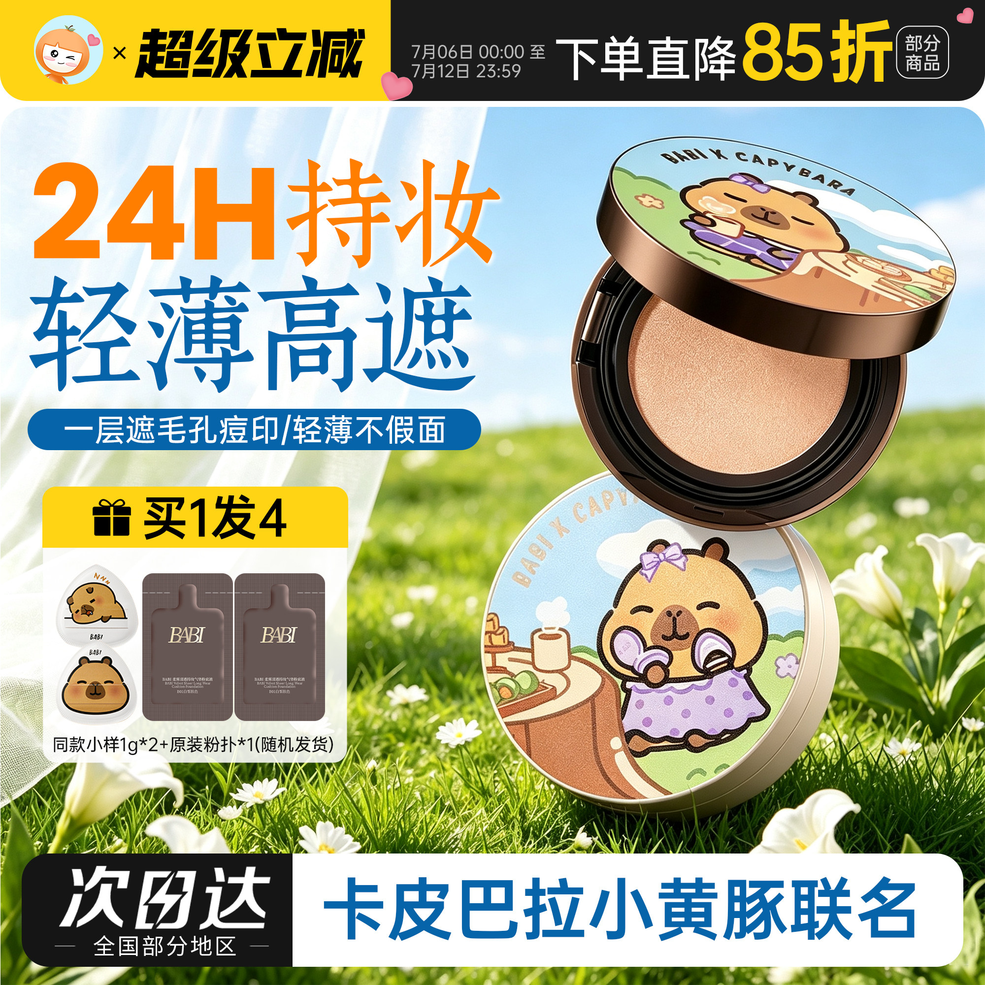 橘子郡 BABI气垫PRO持妆粉底液持久不易脱妆干油皮柔雾轻薄高遮瑕