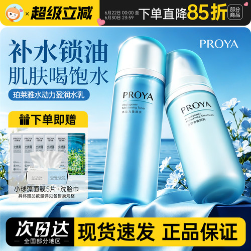 送大礼包！珀莱雅水动力水乳套装