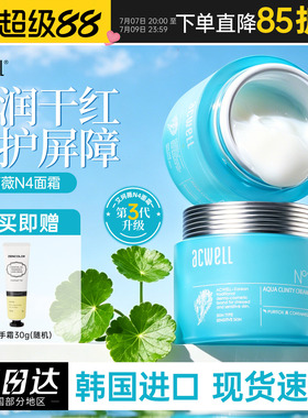 换季面霜搭子~韩国acwell艾珂薇N4面霜补水保湿敏感肌女官方正品