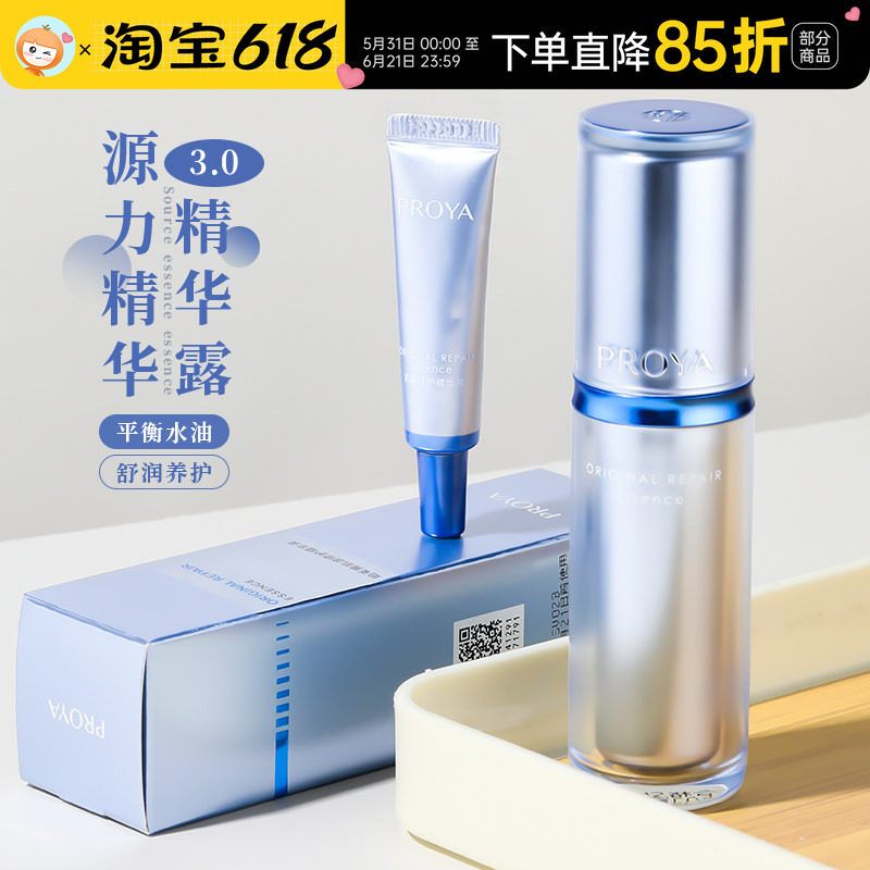 维稳修护就用它！珀莱雅源力精华液3.0补水保湿舒润强韧肌底精华