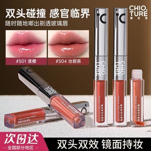 稚优泉双头唇釉镜面水光口红s04唇泥唇蜜裸色清透哑光不掉色沾杯