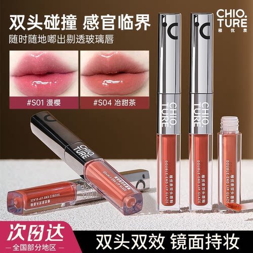 稚优泉双头唇釉镜面水光口红s04唇泥唇蜜裸色清透哑光不掉色沾杯