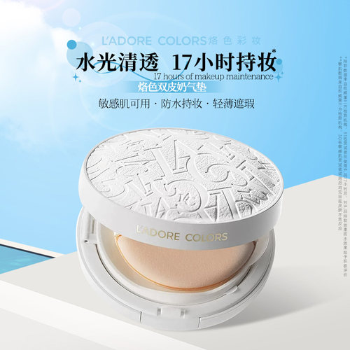 烙色双皮奶气垫持妆替换装粉底液雨衣气垫遮瑕保湿持久不脱妆bb霜