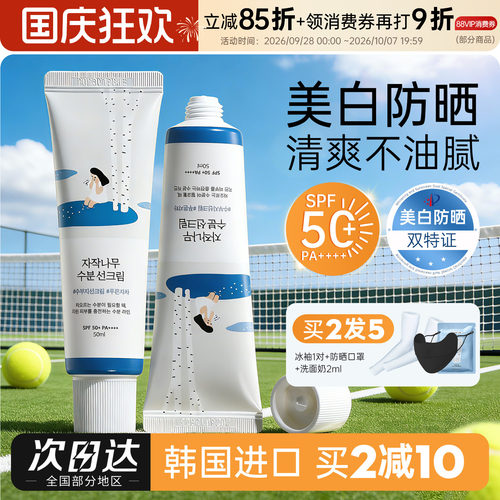 韩国美白防晒霜柔恩莱独岛roundlab高倍防晒隔离清爽不油腻女军训