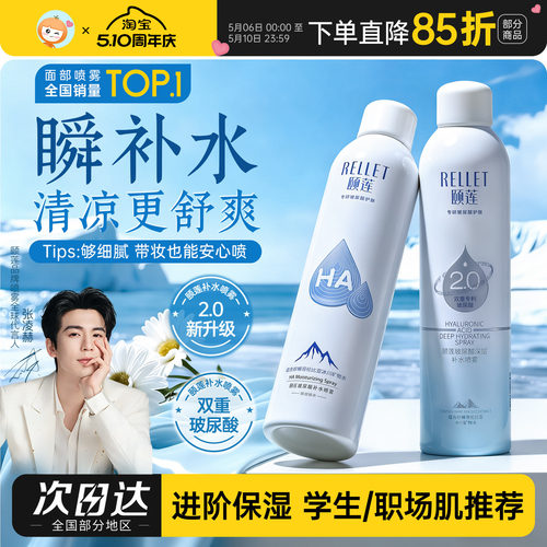 一喷瞬补水~颐莲补水喷雾