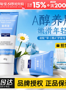 露得清a醇晚霜早c晚a面霜视黄醇精华女紧致补水滋润保湿淡化细纹