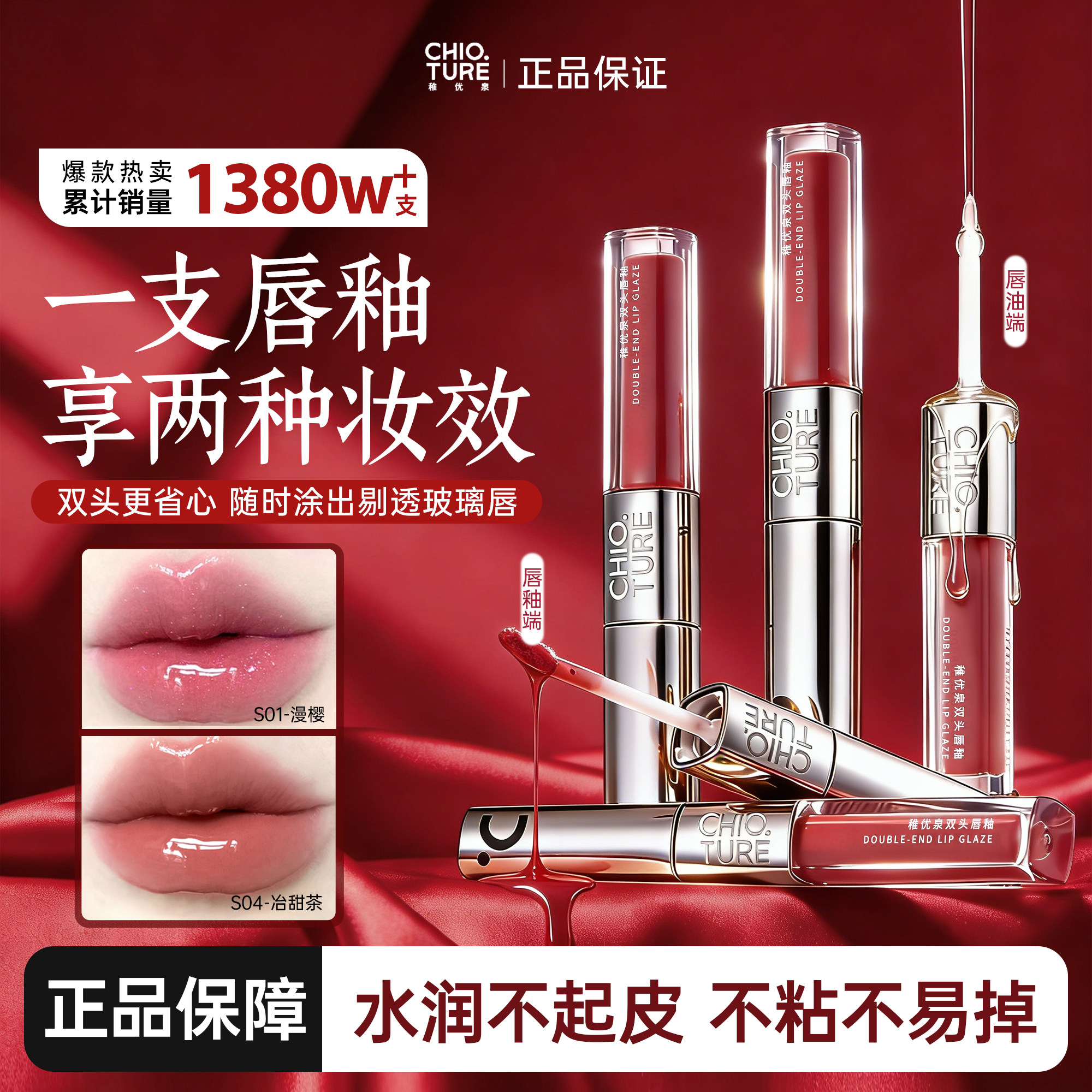 稚优泉双头唇釉镜面水光口红唇泥唇蜜哑光不掉色沾杯裸色清透s04