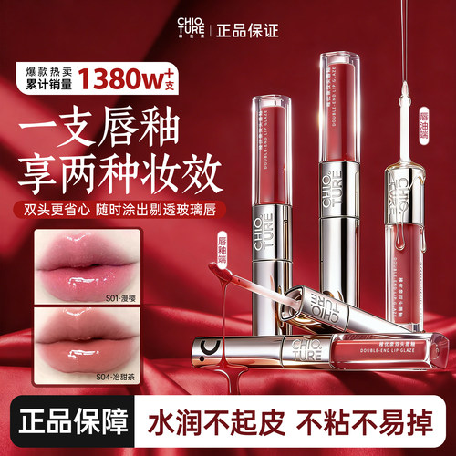 稚优泉双头唇釉清透显白~