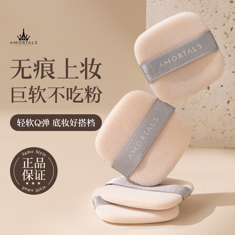 尔木萄植绒粉饼扑定妆不吃粉三好学生散粉粉饼专用方里粉饼可用