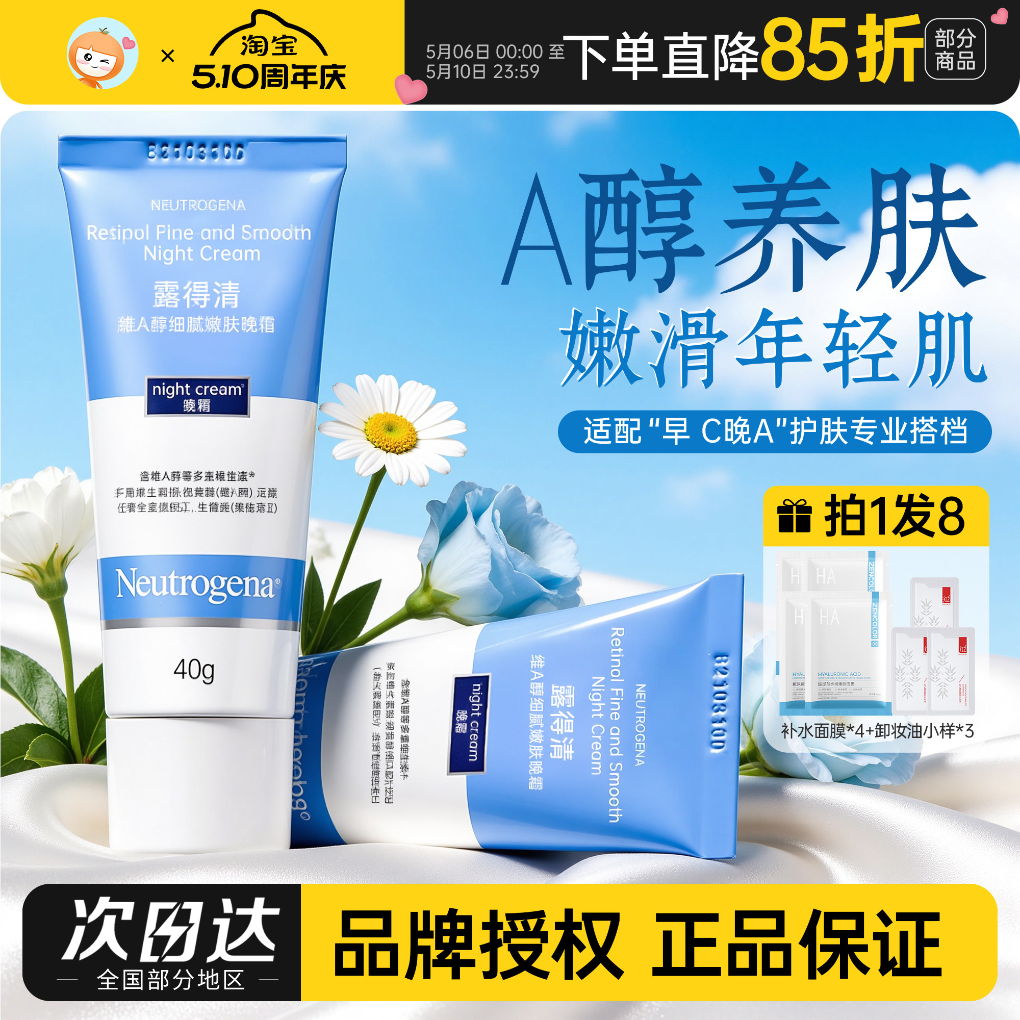 露得清a醇晚霜早c晚a面霜视黄醇精华女紧致补水滋润保湿淡化细纹