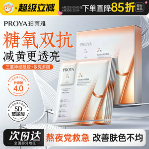 4.0升级珀莱雅双抗面膜焕亮精华换季补水保湿女熬夜修护原装正品