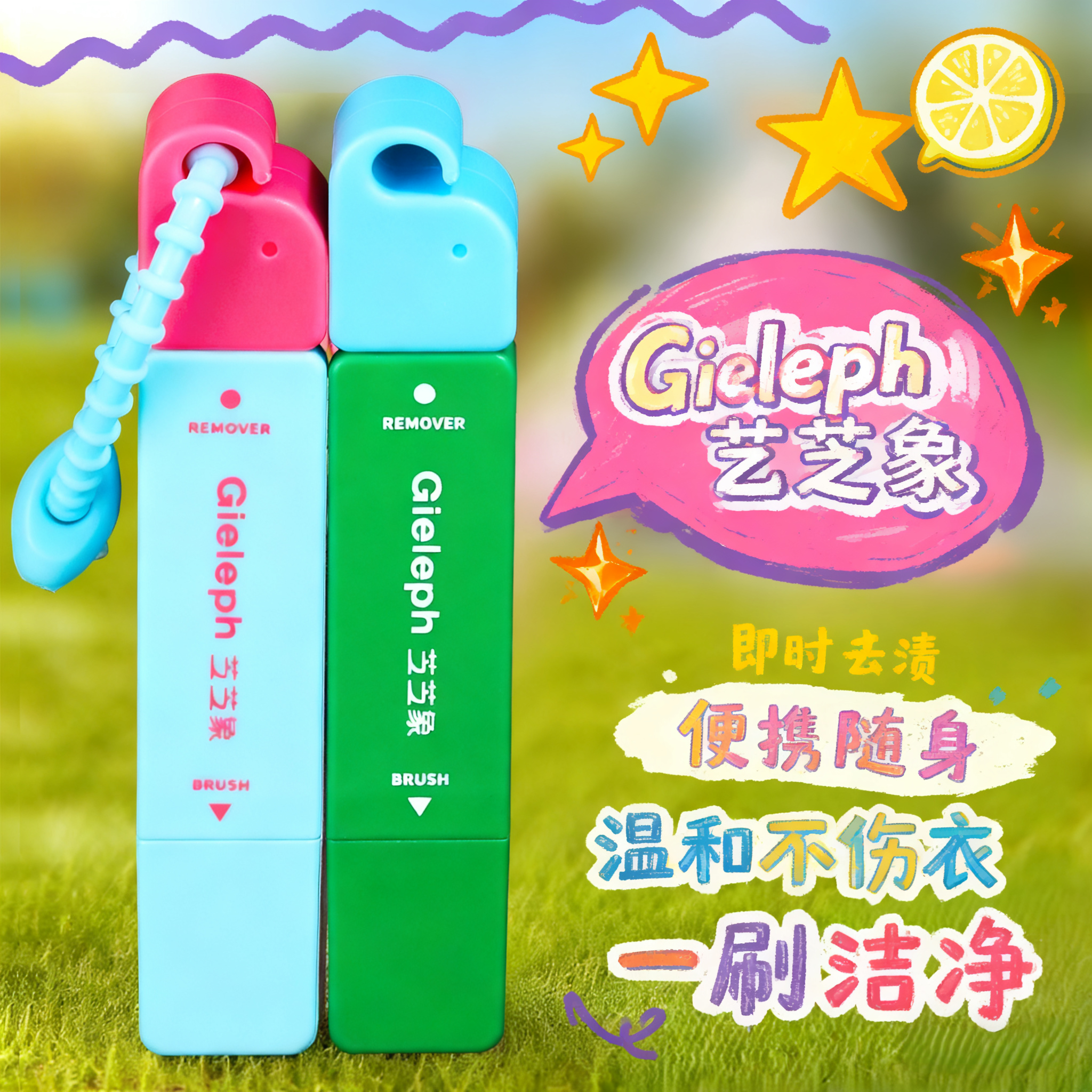 芝芝象去渍笔衣物干洗剂免洗便携即时去油渍白衣服labubu玩偶清洗