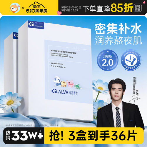 升级2.0！瑷尔博士益生菌面膜