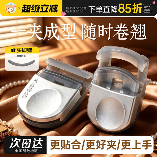艾蓓拉无边款便携睫毛夹