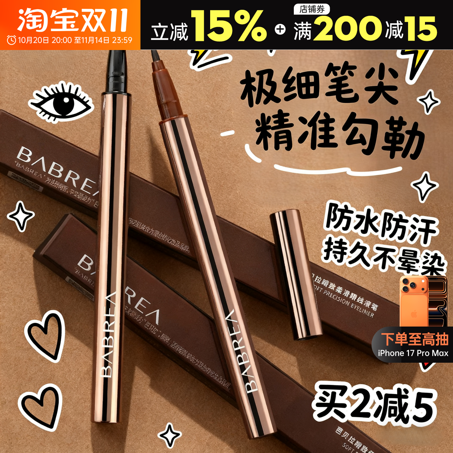 芭贝拉极细眼线液笔防水不晕染