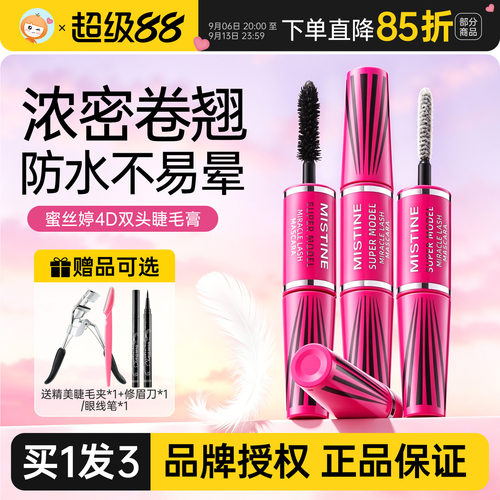 对对翘~Mistine睫毛膏4D双头