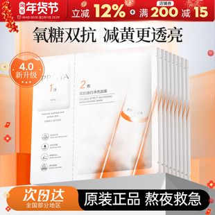 橘子郡 4.0升级珀莱雅双抗面膜焕亮精华秋冬补水保湿女熬夜修护