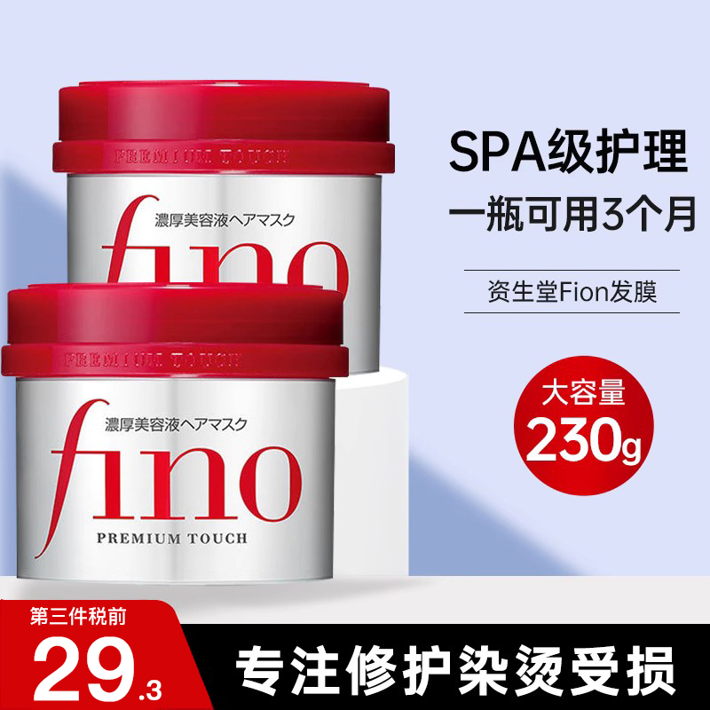 保税仓 资生堂fino发膜免蒸护发素顺滑改善毛躁柔顺烫染修复230g