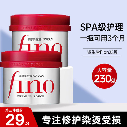 修护大魔王~资生堂fino发膜