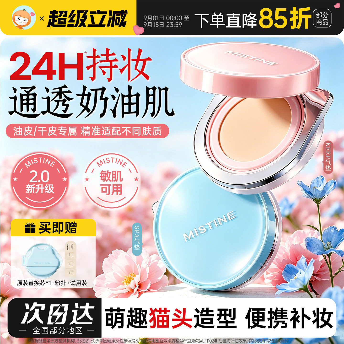 Mistine蜜丝婷KEEP2.0暹罗气垫图片