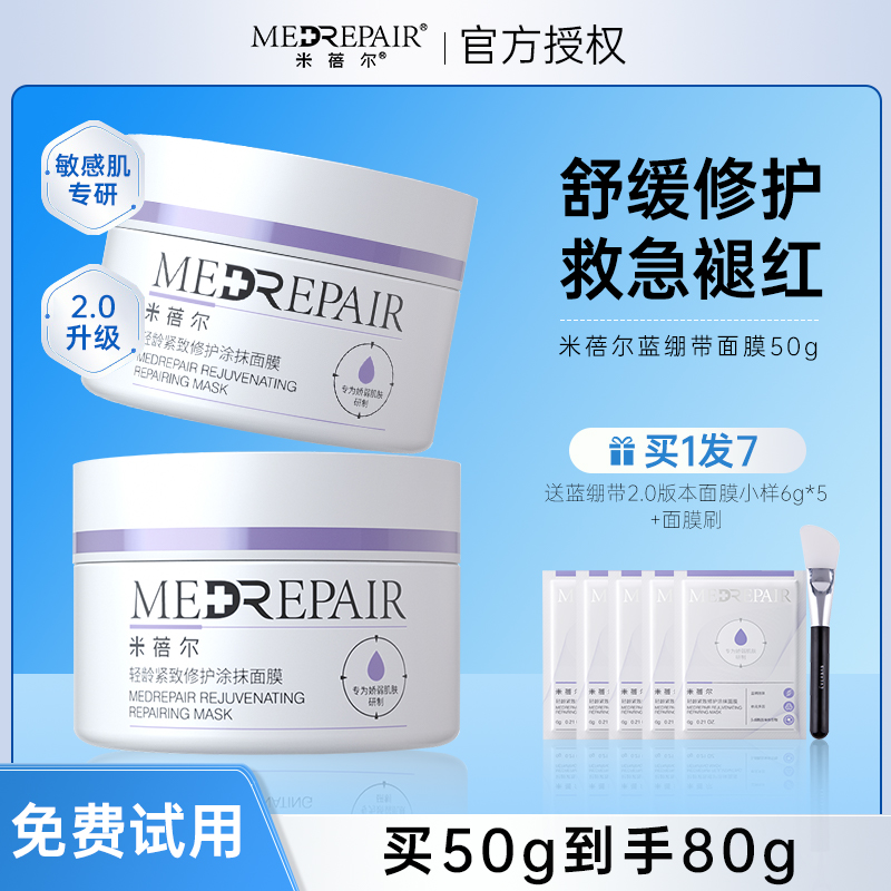米蓓尔蓝绷带面膜华熙生物
