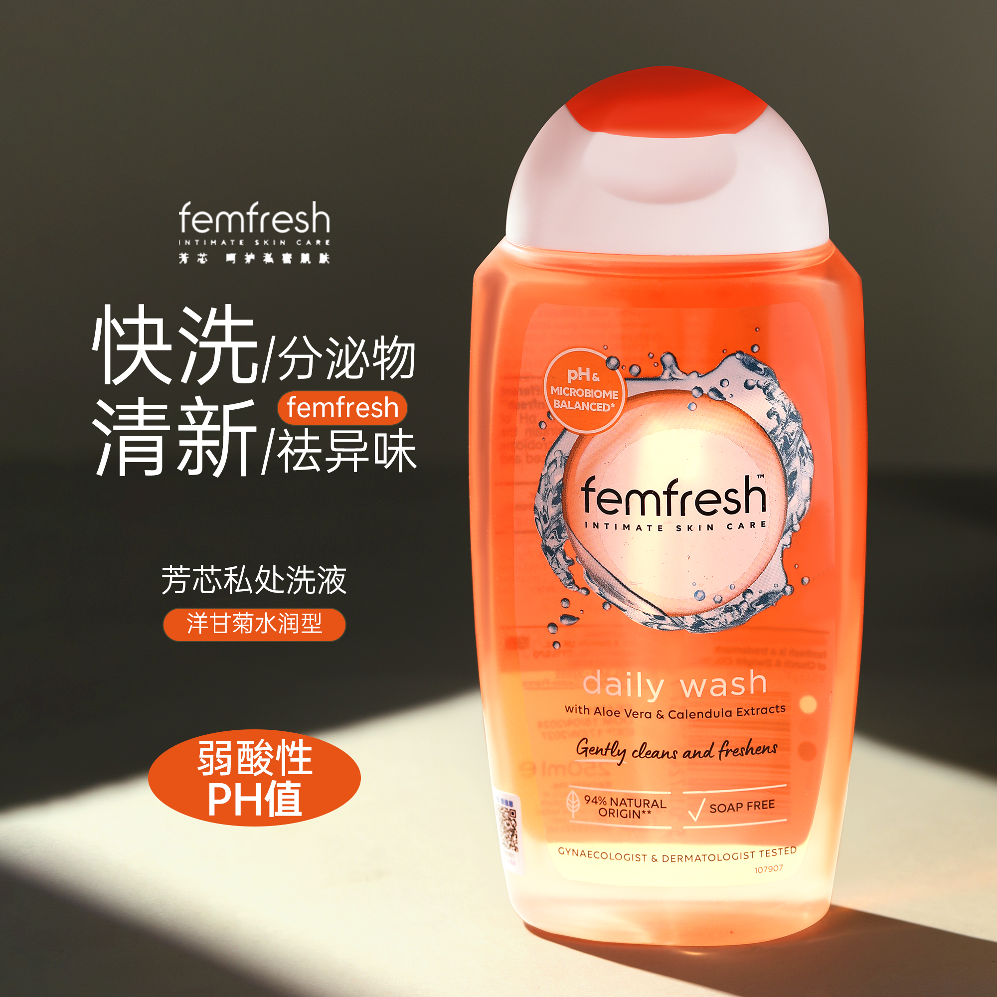 英国femfresh女性私处护理液