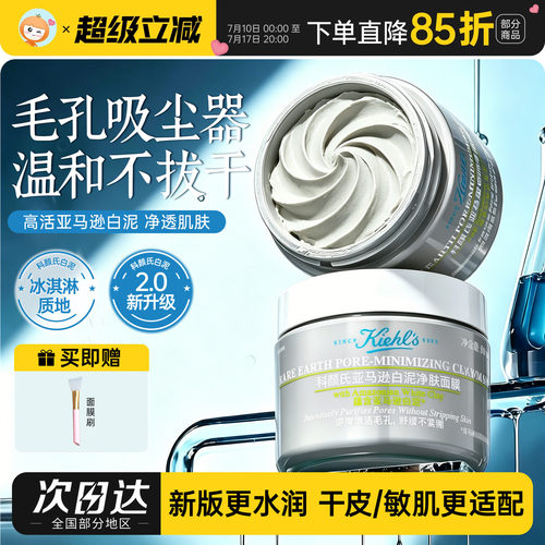 科颜氏白泥50ml新版控油舒缓