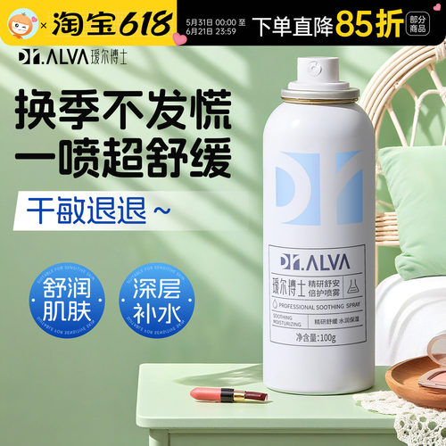 滋溜补水~瑷尔博士喷雾