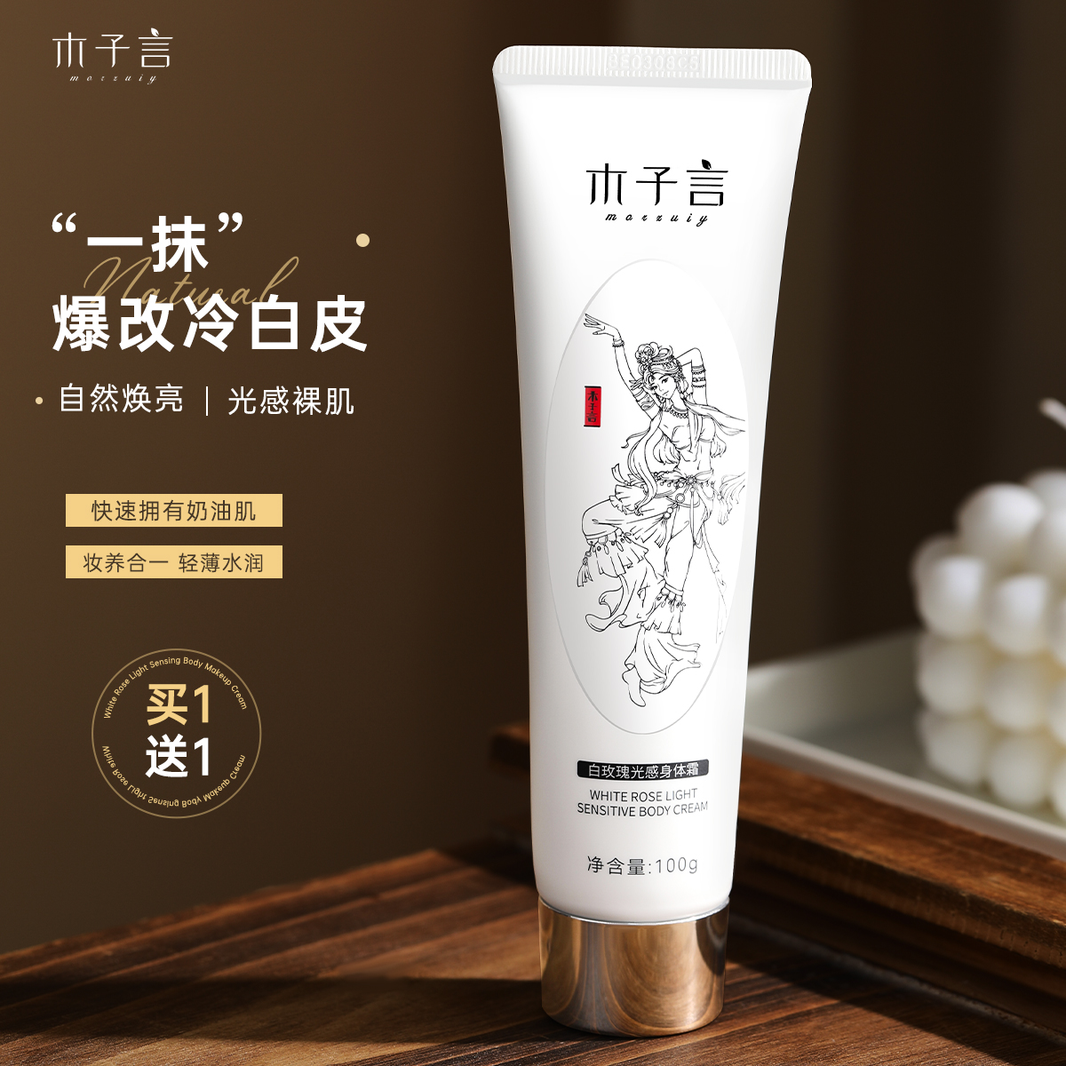 木子言身体素颜霜夏季润肤保湿提亮持久滋润身体乳自然不假白