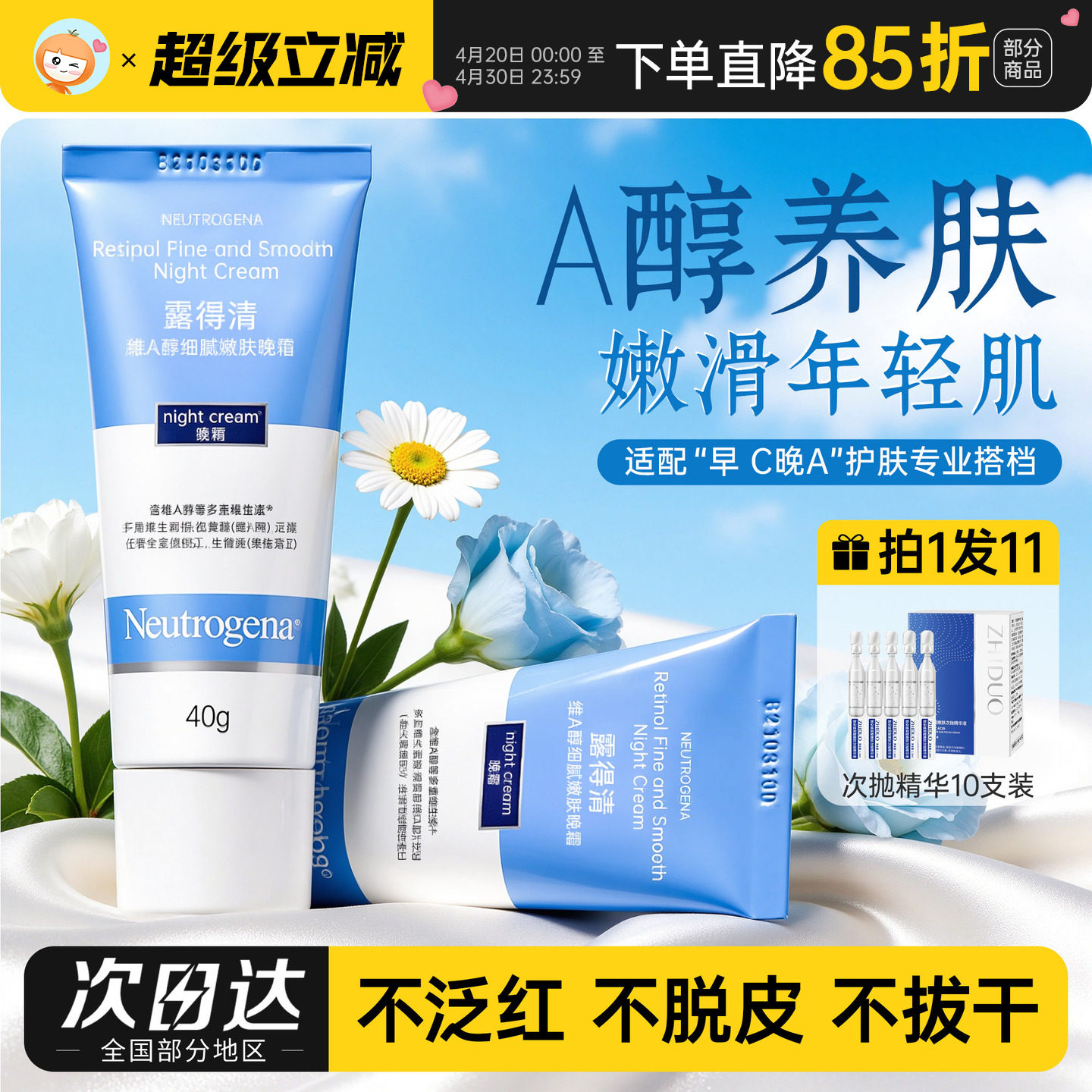 露得清a醇晚霜早c晚a面霜视黄醇精华女紧致补水滋润保湿淡化细纹