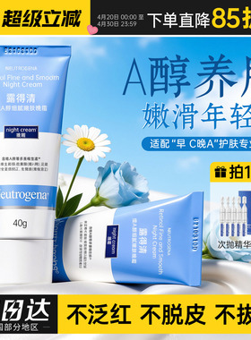 露得清a醇晚霜早c晚a面霜视黄醇精华女紧致补水滋润保湿淡化细纹