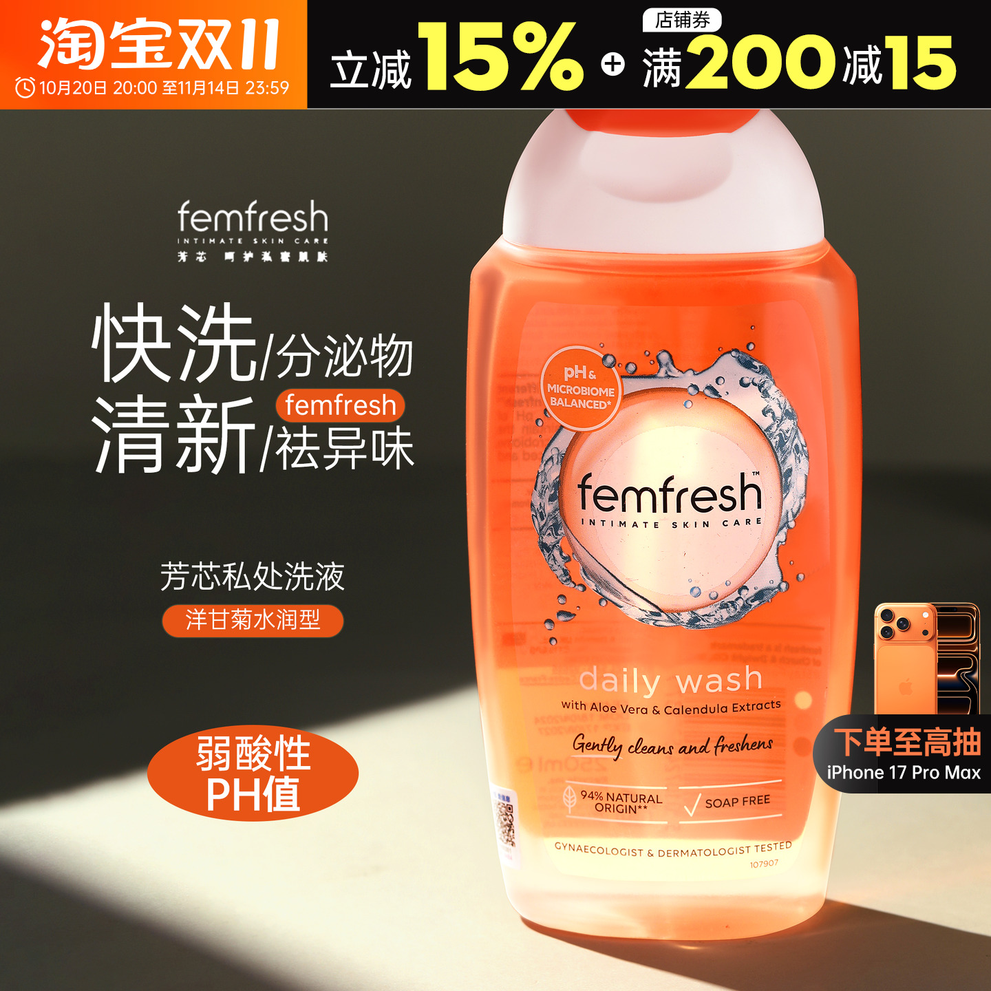 英国femfresh女性私处护理液
