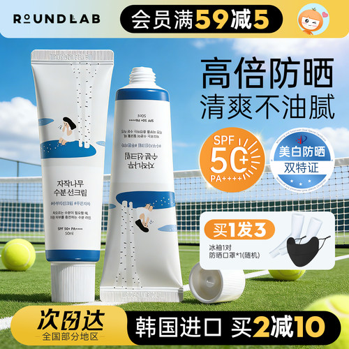 橘子郡韩国柔恩莱独岛防晒霜正品隔离防紫外线护肤水润清爽不油腻