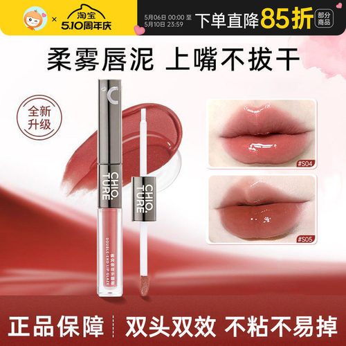 稚优泉双头唇釉清透显白~