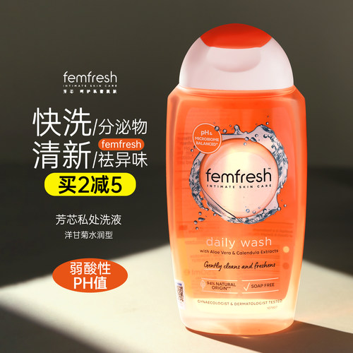 英国femfresh女性私处护理液